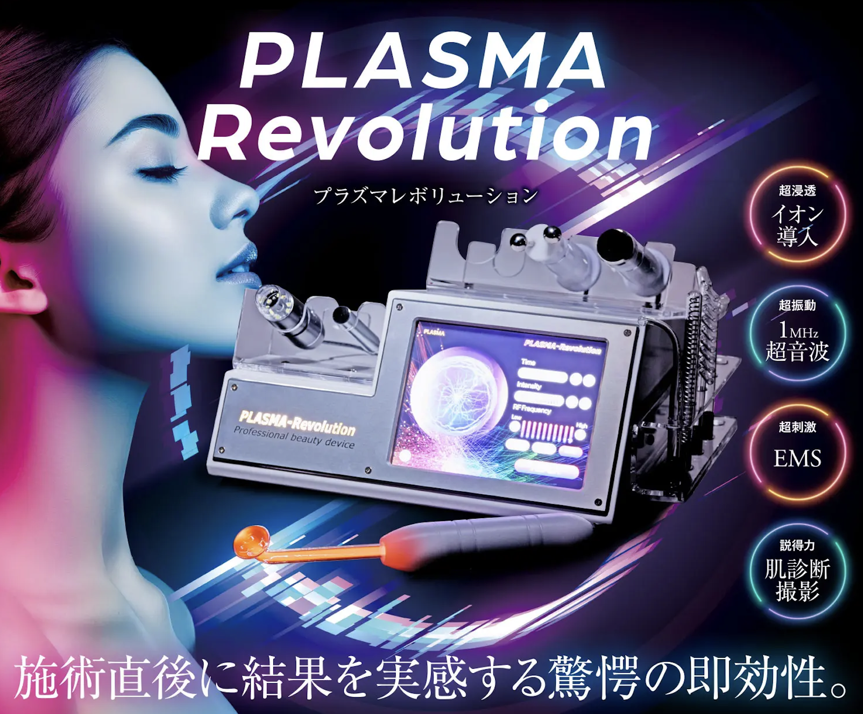 プラズマエステ プラズマシャワー美顔器 美顔器業務用 Plasmaプラズマ