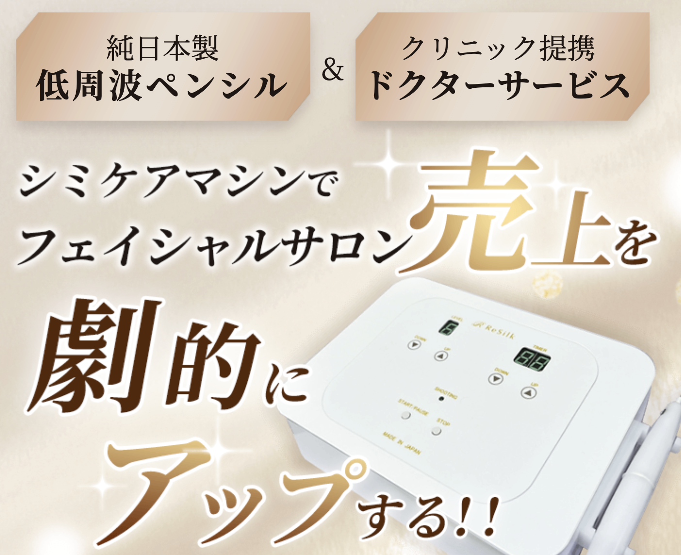最新】エステ向け業務用シミ取り機械おすすめ6選｜種類・選び方・導入