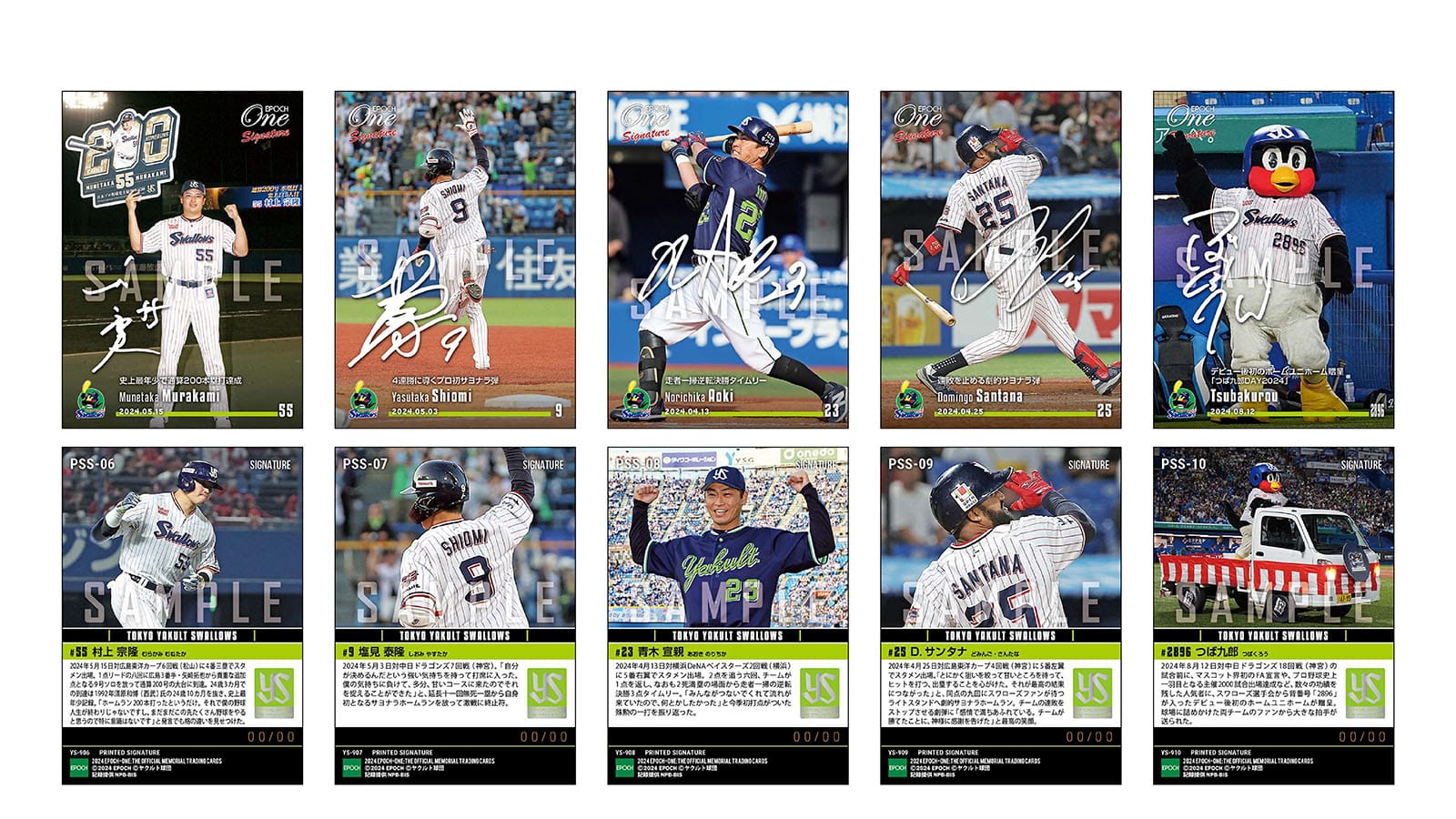 ≪東京ヤクルトスワローズ≫ シグネチャーセット2024 エポック社の公式