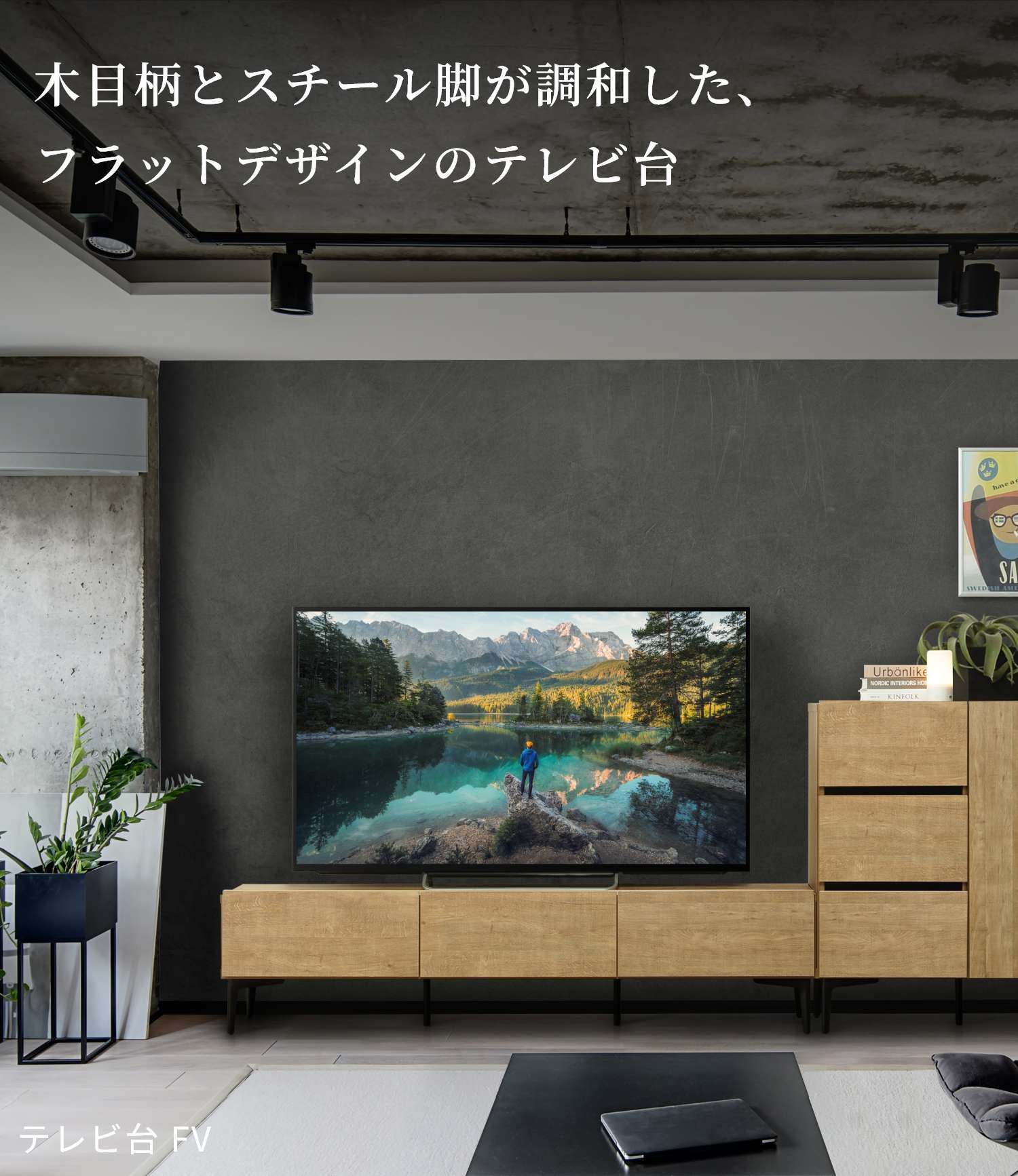 テレビ台総合 | EQUALS（イコールズ）