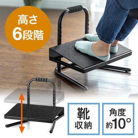 フットレスト デスク用 足置き台 スチール製 6段階高さ調整式 100