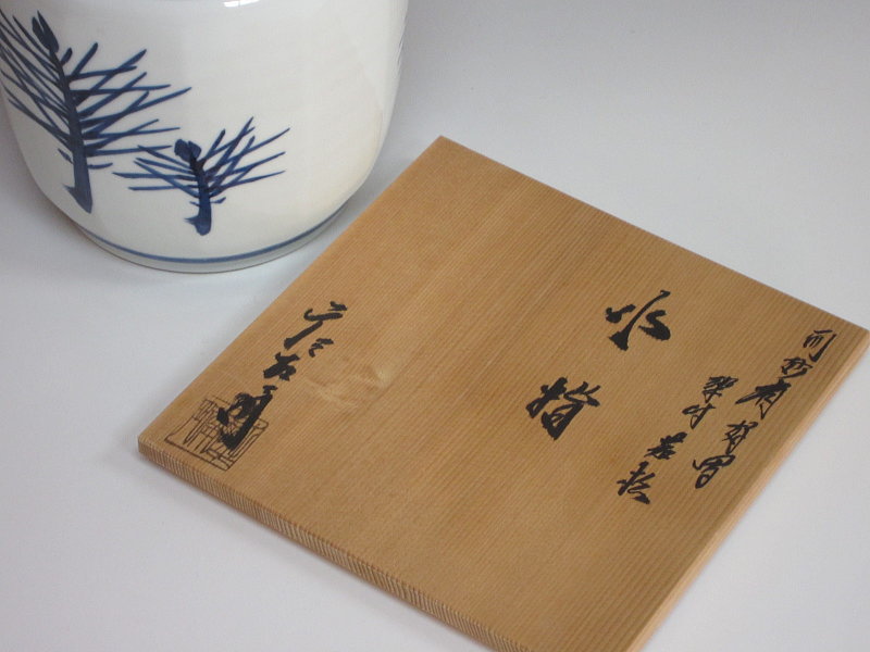 茶道具商（有）越中屋