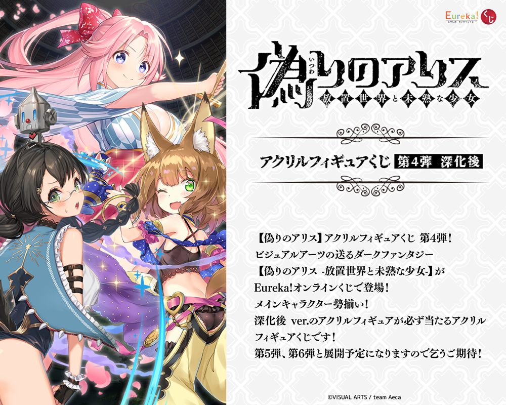 Eureka!オンラインくじ | Eureka!オンラインくじ