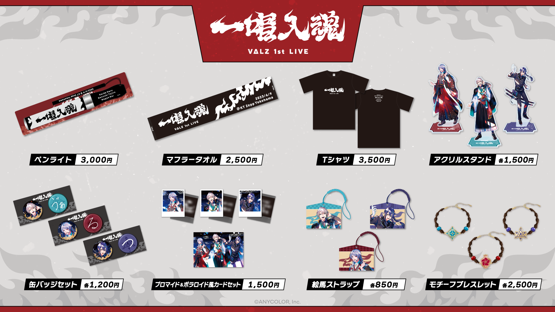 VΔLZ 1st LIVE『一唱入魂』