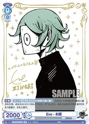 カードゲーム Eve ～ZINGAI/Card Collection～｜DISCOGRAPHY｜Eve