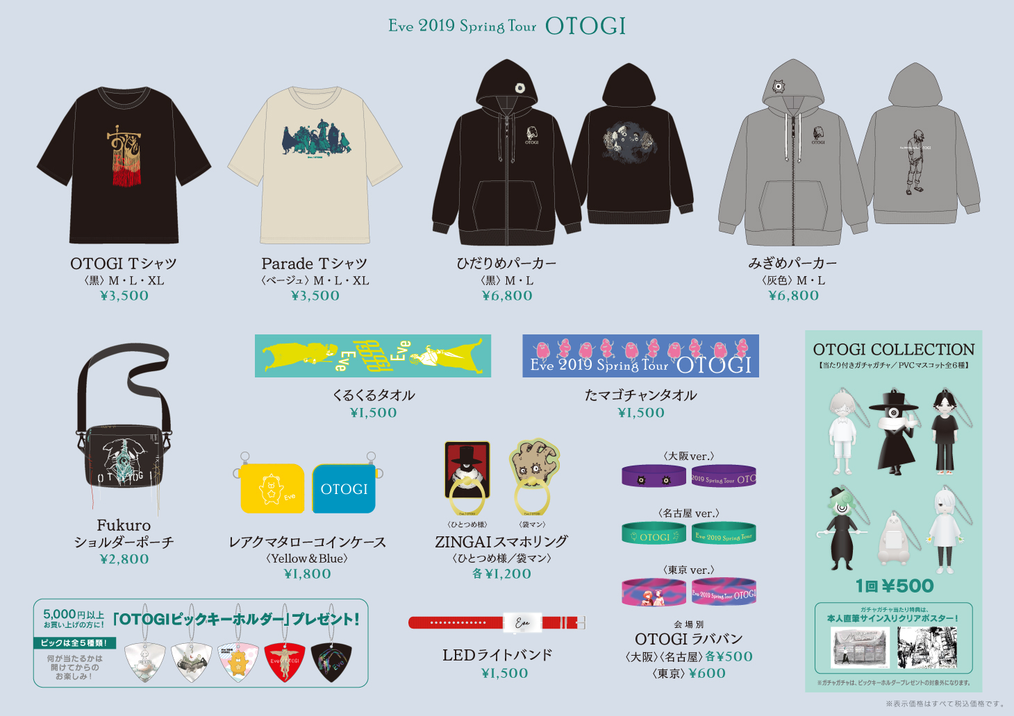 Eve 2019 春Tour［おとぎ］Goods ラインナップ公開｜NEWS｜Eve