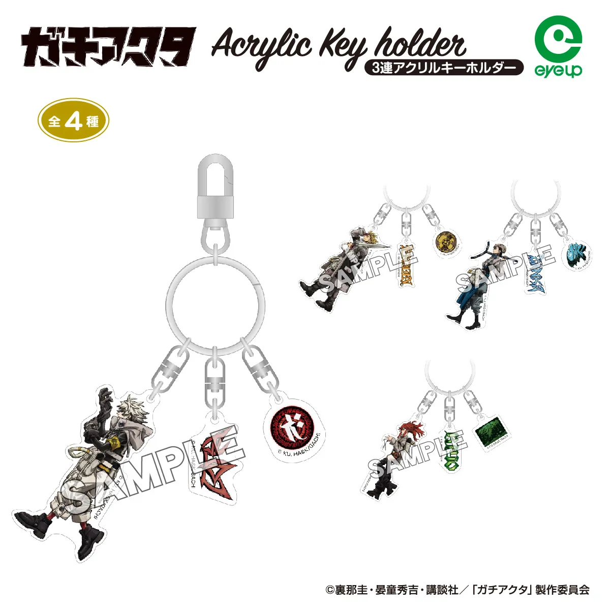 ガチアクタ TSUTAYA 原作絵 アクリルキーホルダー まとめ売り