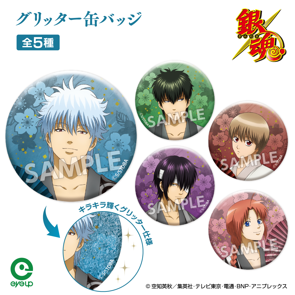 アイアップ公式通販】TVアニメ『銀魂』 扇シリーズ ドミテリアキー