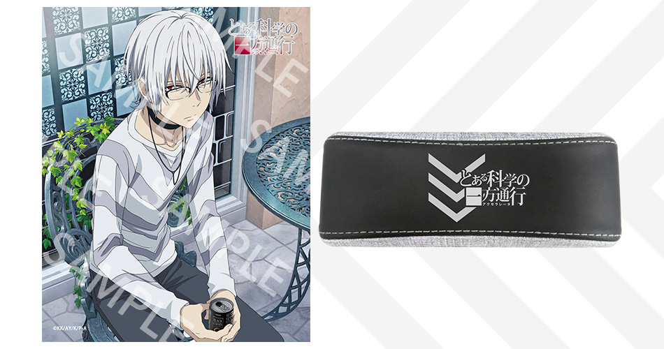 とある科学の一方通行 コラボレーション眼鏡『アクセラレータ』 特設ページ