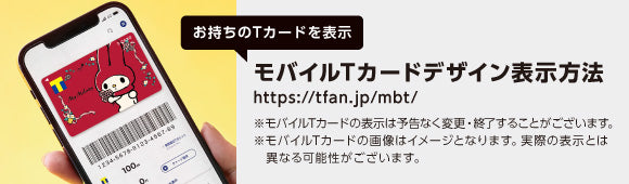 Tカード（マイメロディ） – FAN+Life