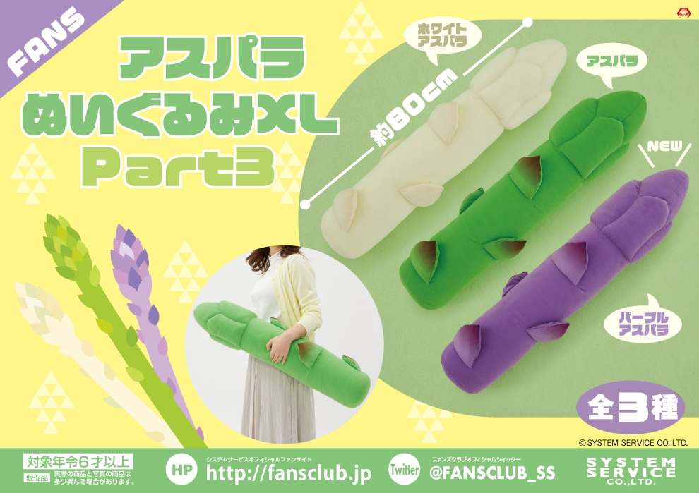 トピックス | システムサービス株式会社