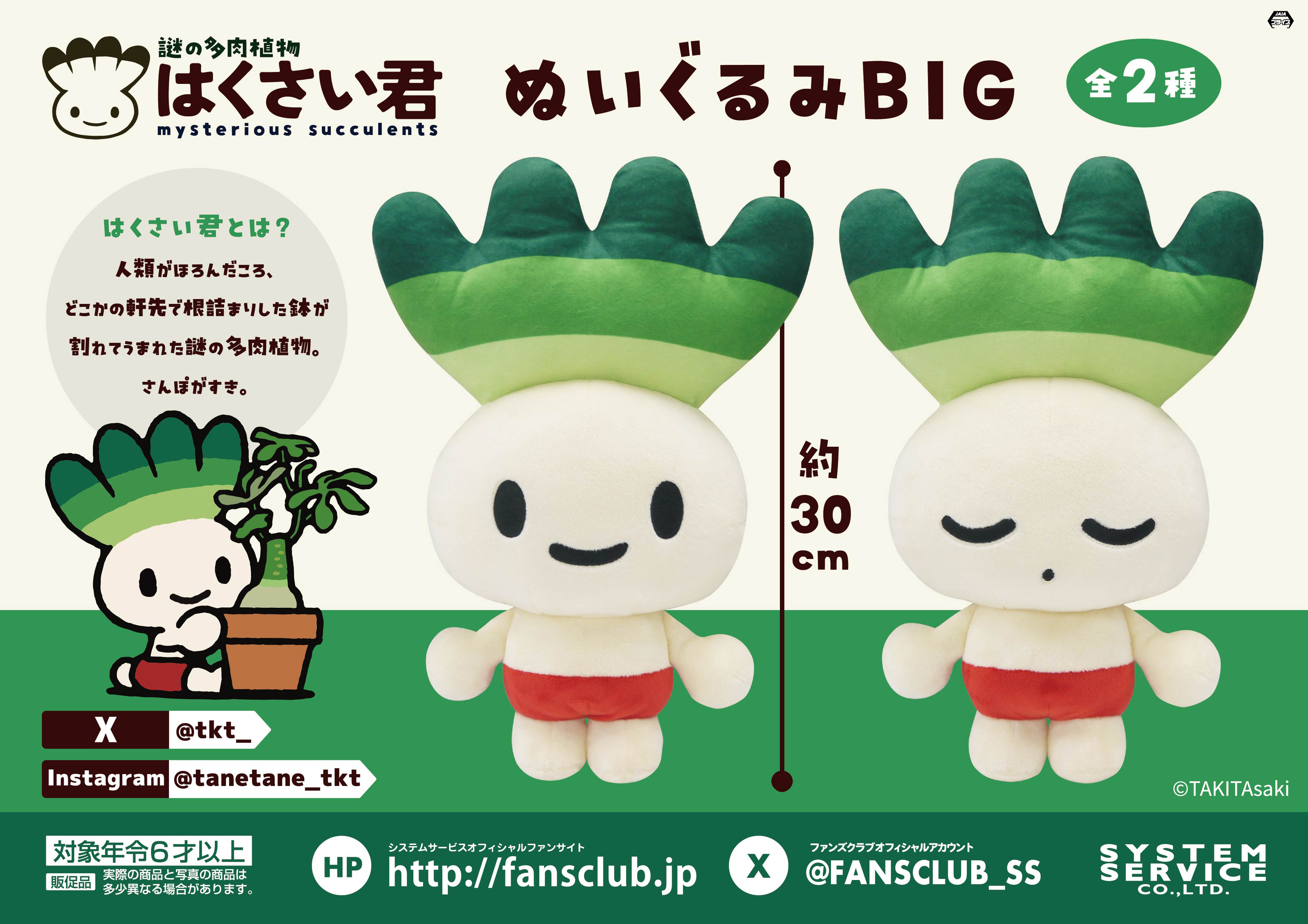 トピックス | システムサービス株式会社