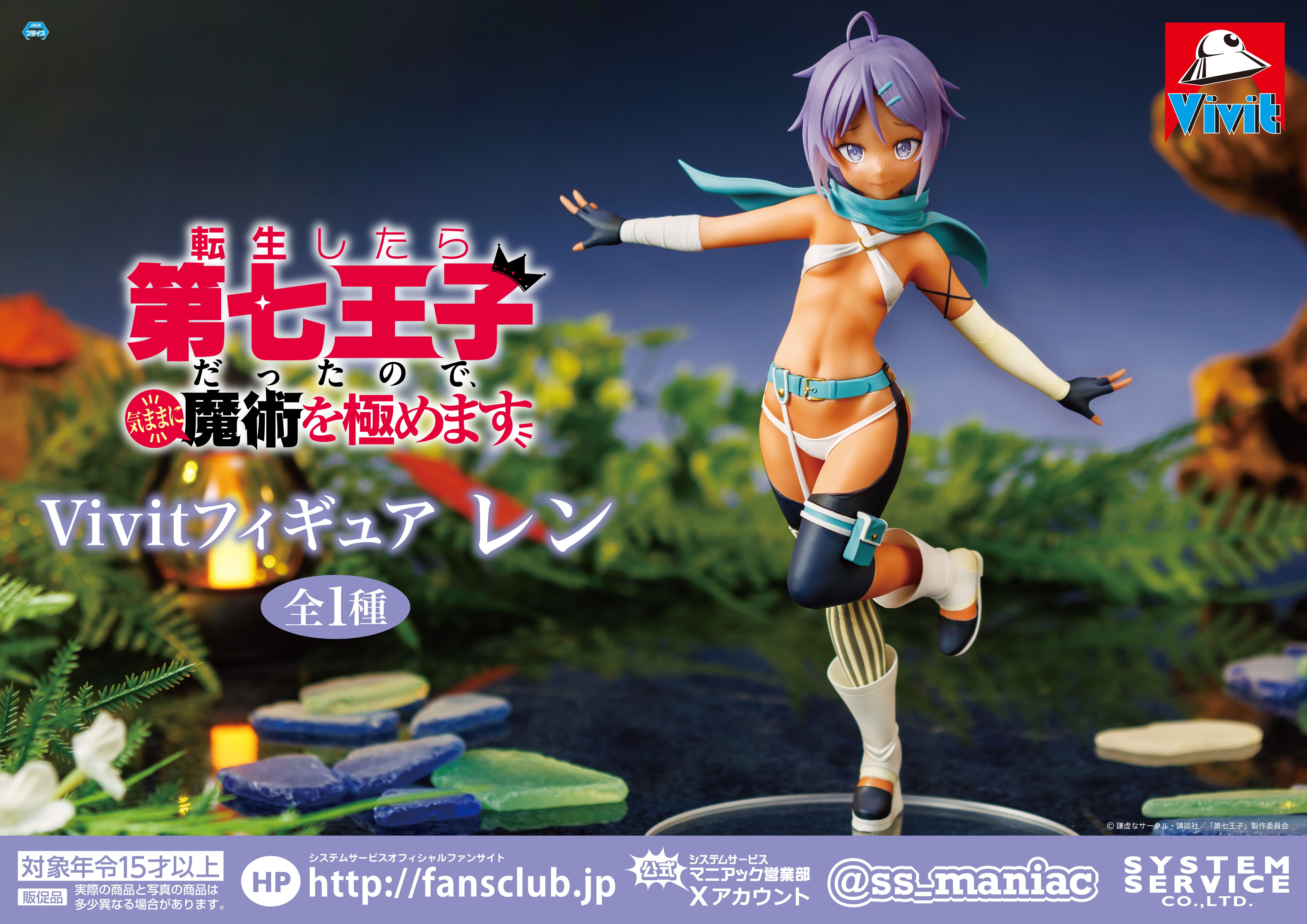 トピックス | システムサービス株式会社