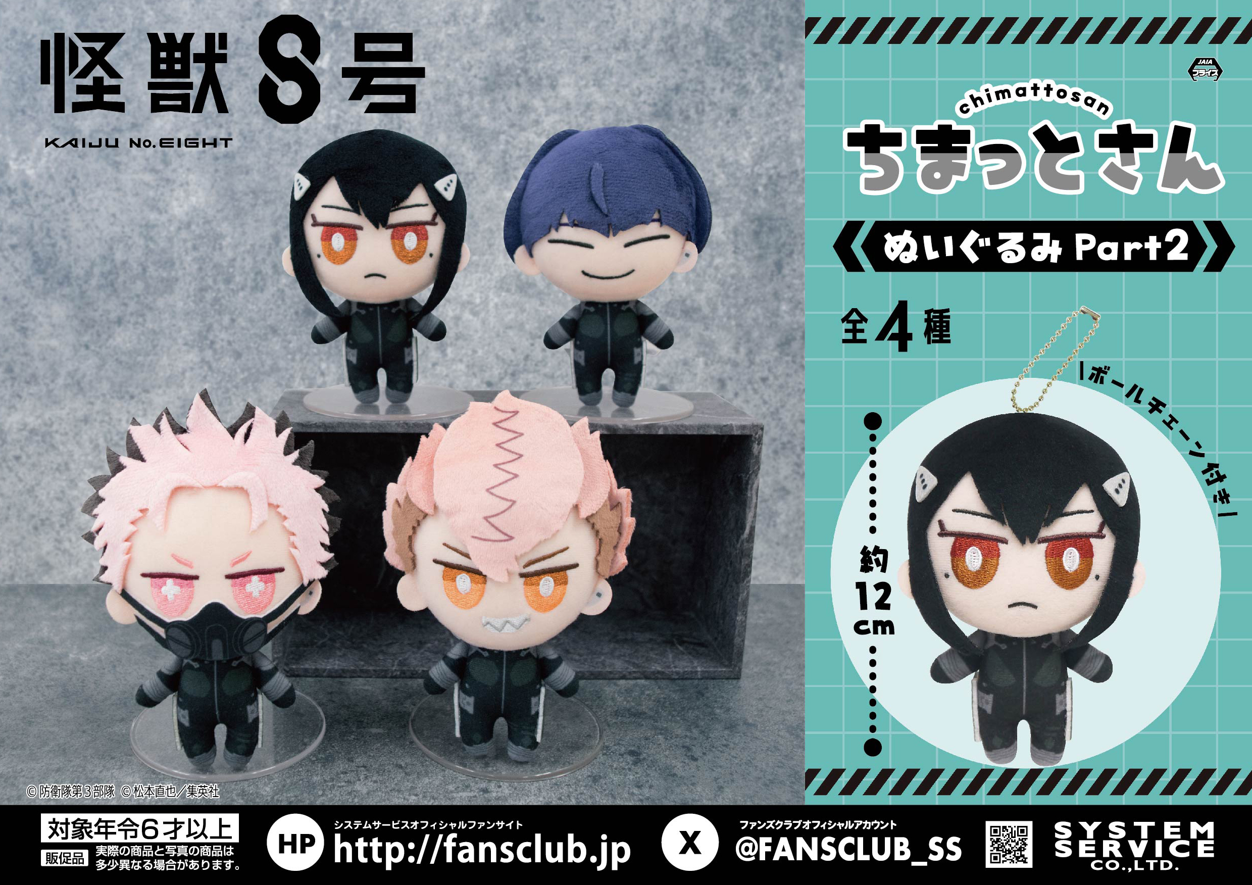 トピックス | システムサービス株式会社