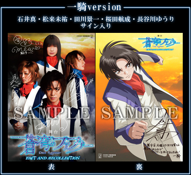 舞台 蒼穹のファフナー FACT AND RECOLLECTION