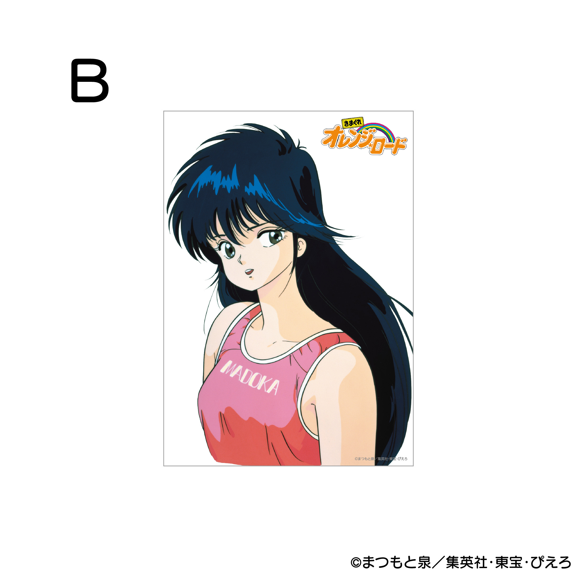 きまぐれオレンジ☆ロード 香水 | フェアリーテイル