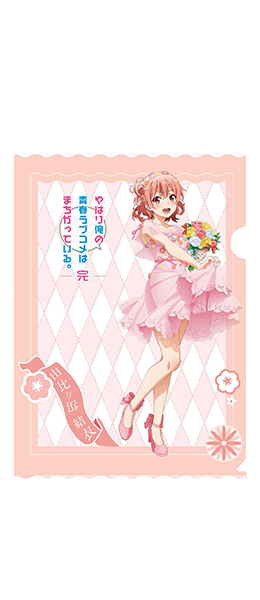 やはり俺の青春ラブコメはまちがっている。完 | フェアリーテイル