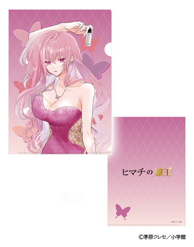 ヒマチの嬢王 香水 | フェアリーテイル