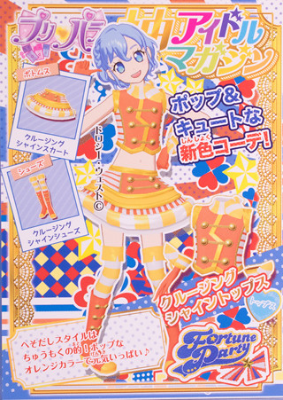 レビュー プリパラ プリチケコレクショングミVol.10 : ふぃぎゅる！