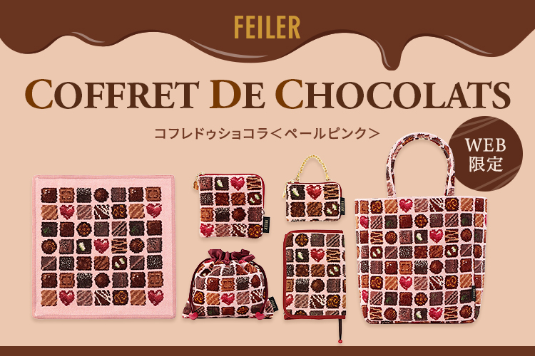 コフレドゥショコラ（WEB限定）: (並び順：新着順)｜フェイラー公式