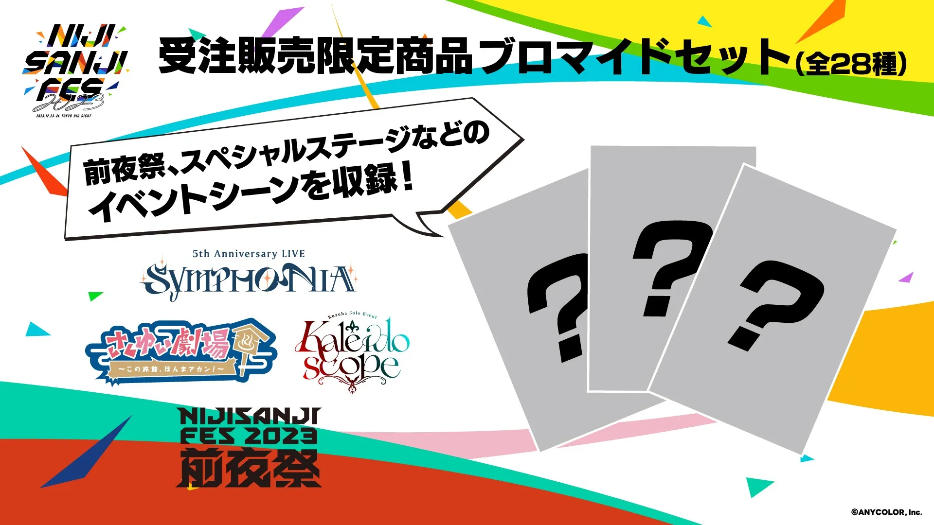 グッズ | にじさんじフェス 2023