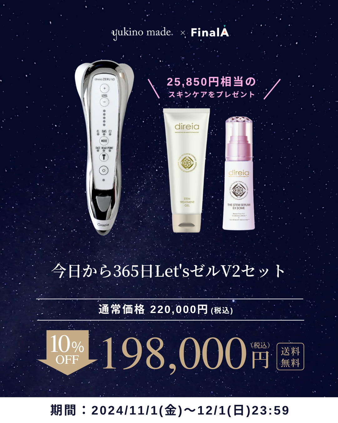 yukino made×FinalA】ハイスペ美顔器ZERU V2を365日ぶん回そう