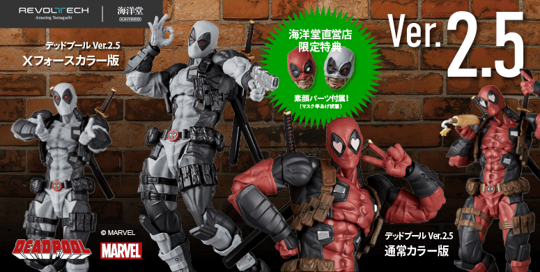 アメイジングヤマグチ デッドプール ver.2.5 直営店特典つき 未開封