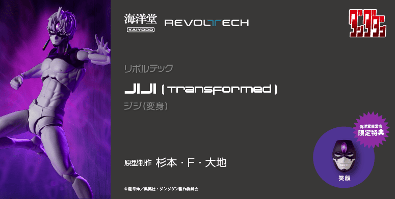 アメイジング・ヤマグチ フラッシュ(再販) | 海洋堂オンラインストア