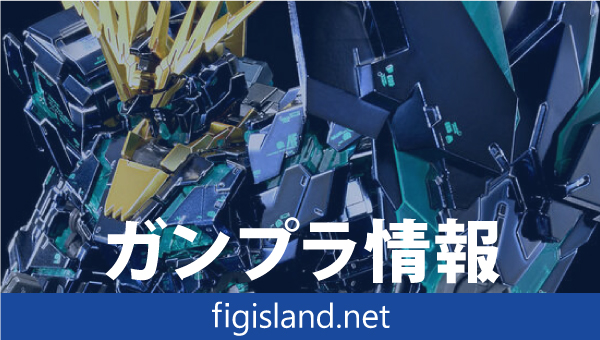 RG 1/144 ユニコーンガンダム2号機 バンシィ・ノルン (最終決戦仕様