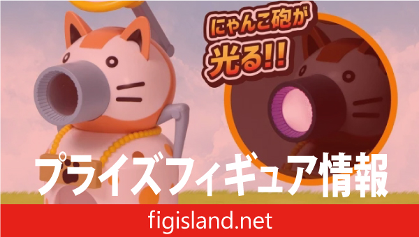 にゃんこ大戦争 光るにゃんこ城｜プライズフィギュア情報