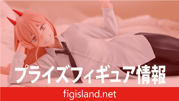 チェンソーマン パワーフィギュア-ワシは暇だからノーベル賞を考えて