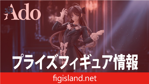 Ado フィギュア Winter ver. ラウンドワン限定 SY🌻 on X