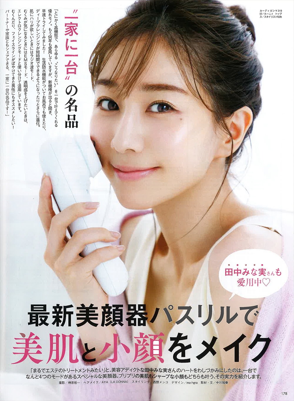 パスリル 田中みな実さん愛用 売れ筋 パスリル/美顔器/田中みな実様愛用