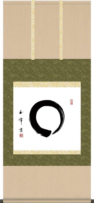 掛け軸-円相／木村玉峰（尺五横・桐箱・風鎮付き）丈の短い墨蹟掛軸