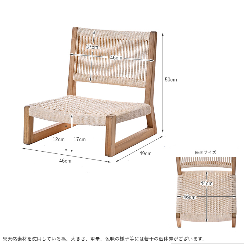 C050RX チーク材 ペーパーコード 座椅子 | 【SR-net】Sunflower Rattan