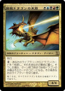 mtg 始祖ドラゴン テクスチャーfoil 統率者 マスターズ mtg 始祖