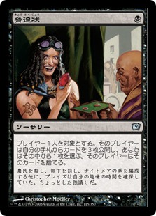 Foil】《脅迫状/Blackmail》[9ED] 黒U | 日本最大級 MTG通販サイト