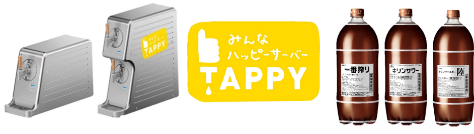 TAPPY」に〈キリン陸ハイボール〉が追加！1タップサイズも