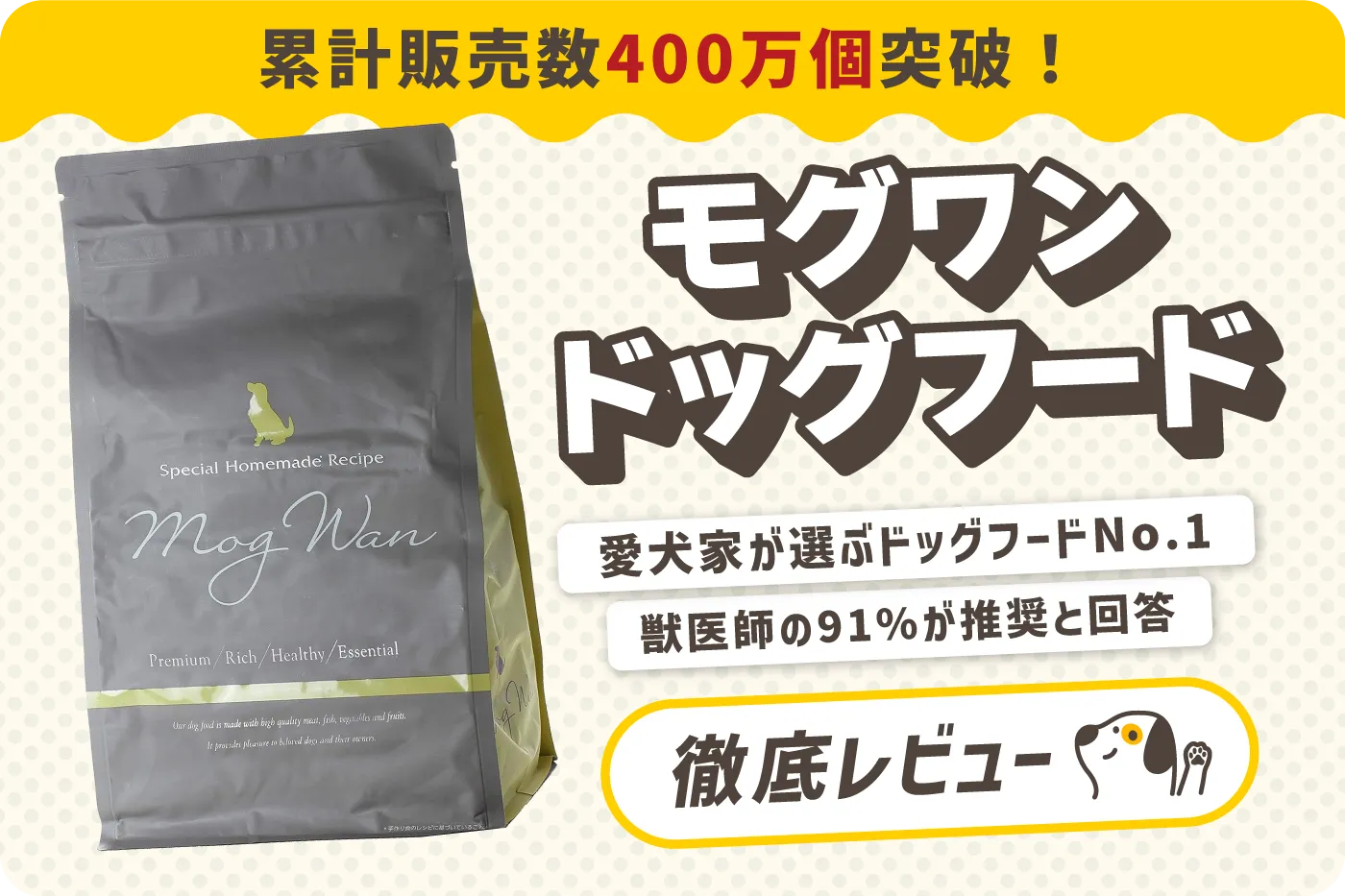 モグワン2袋セット モグワンMogWan プレミアムドッグフード 1.8㎏2袋