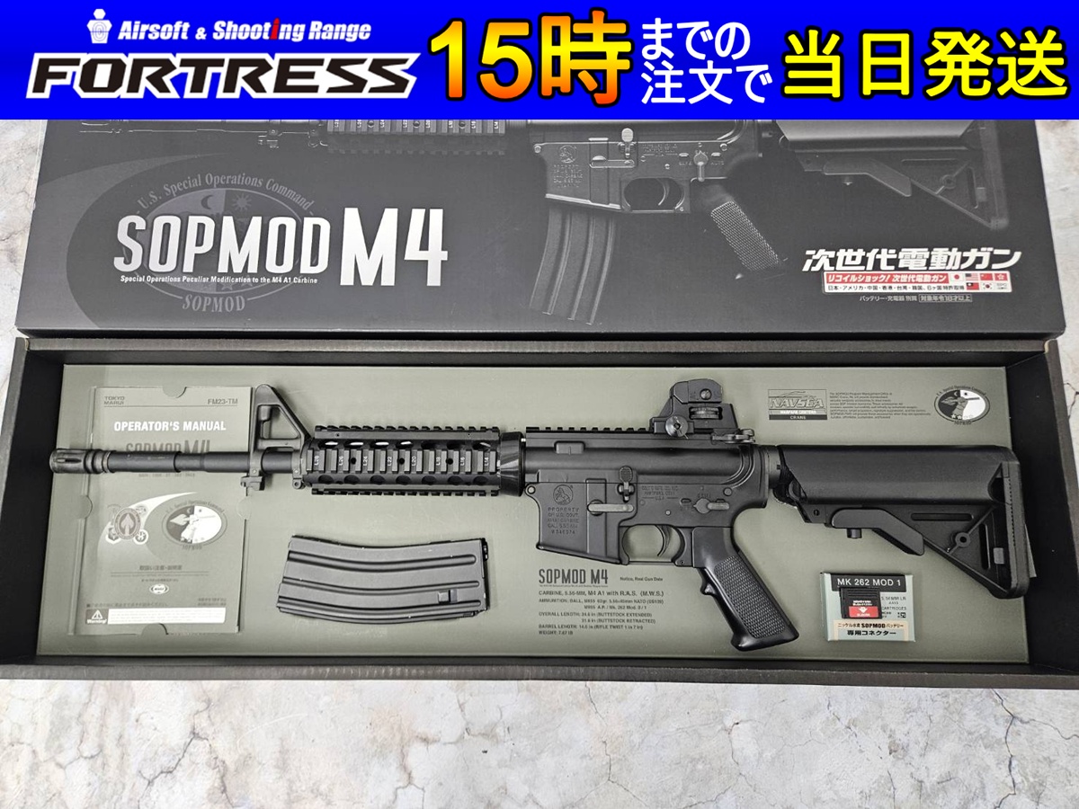 超美品 SOPMOD M4東京マルイ 次世代電動ガン サバゲーコスプレ