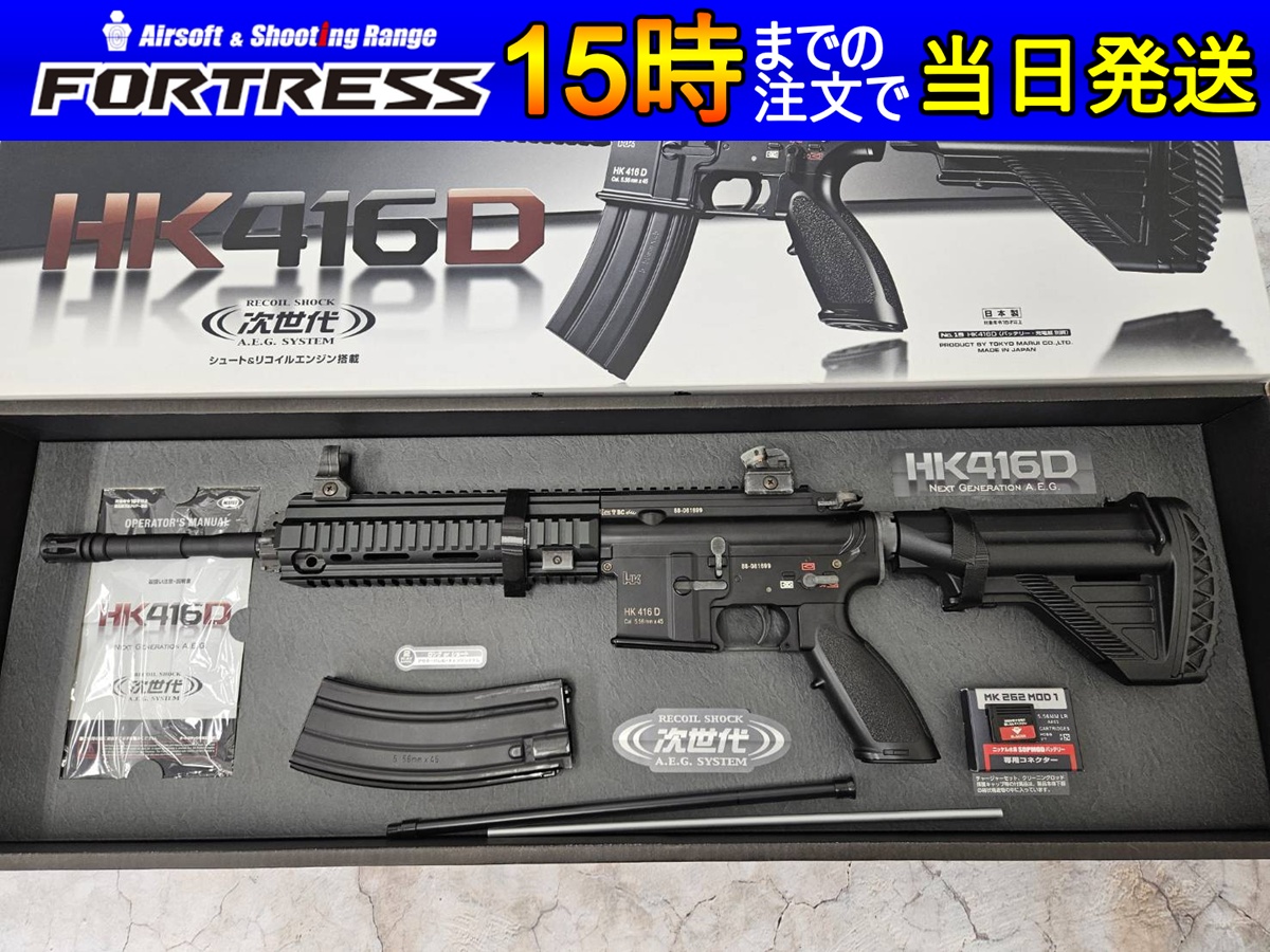 健*様 東京マルイ 次世代電動ガン HK416D エアガン 18歳以上用 東京