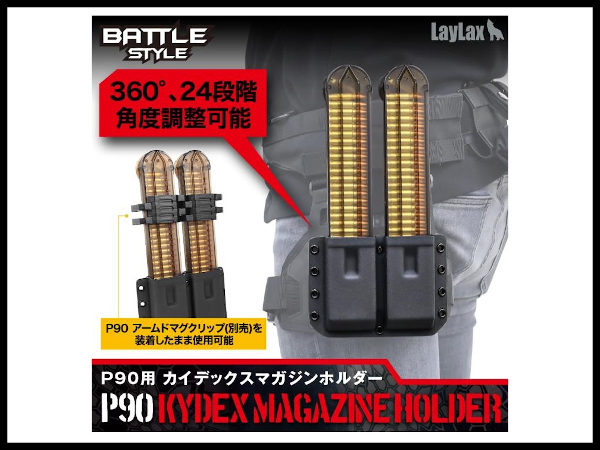LAYLAX・Battle Style (バトルスタイル): P90用カイデックスマガジン
