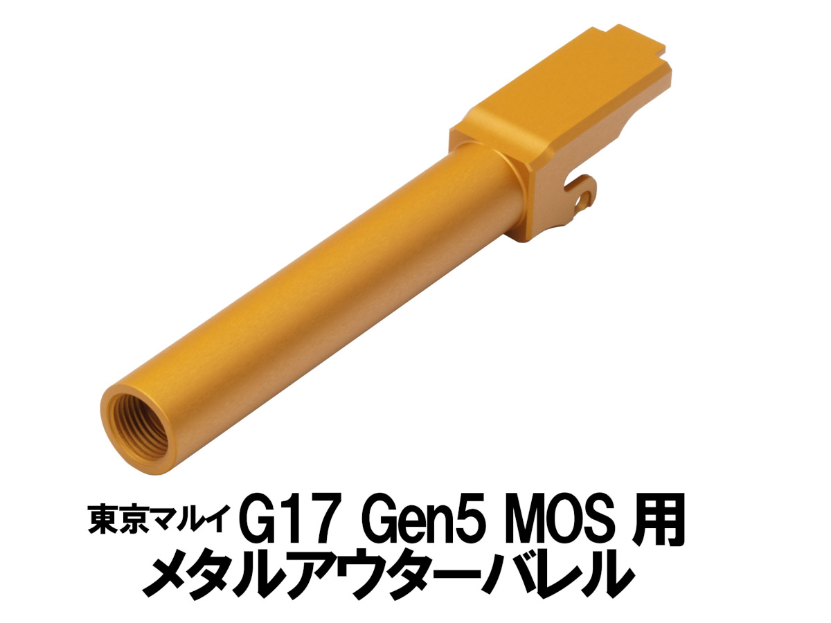 マルイG17 gen5ガスガン マガジンなしプロサイト付きDCIアウターバレル