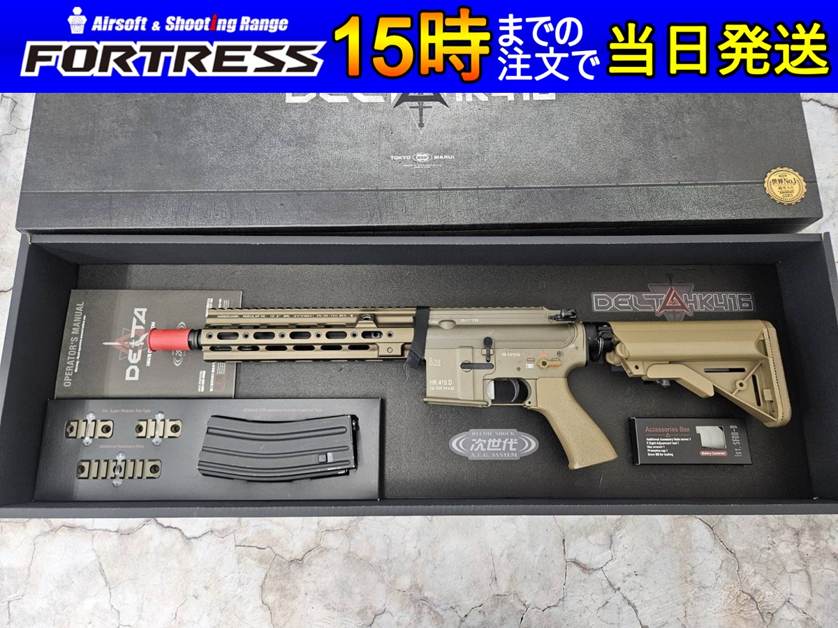 TOKYOマルイhHk416D デルタカスタム次世代電動ガンプチカスタムオマケ