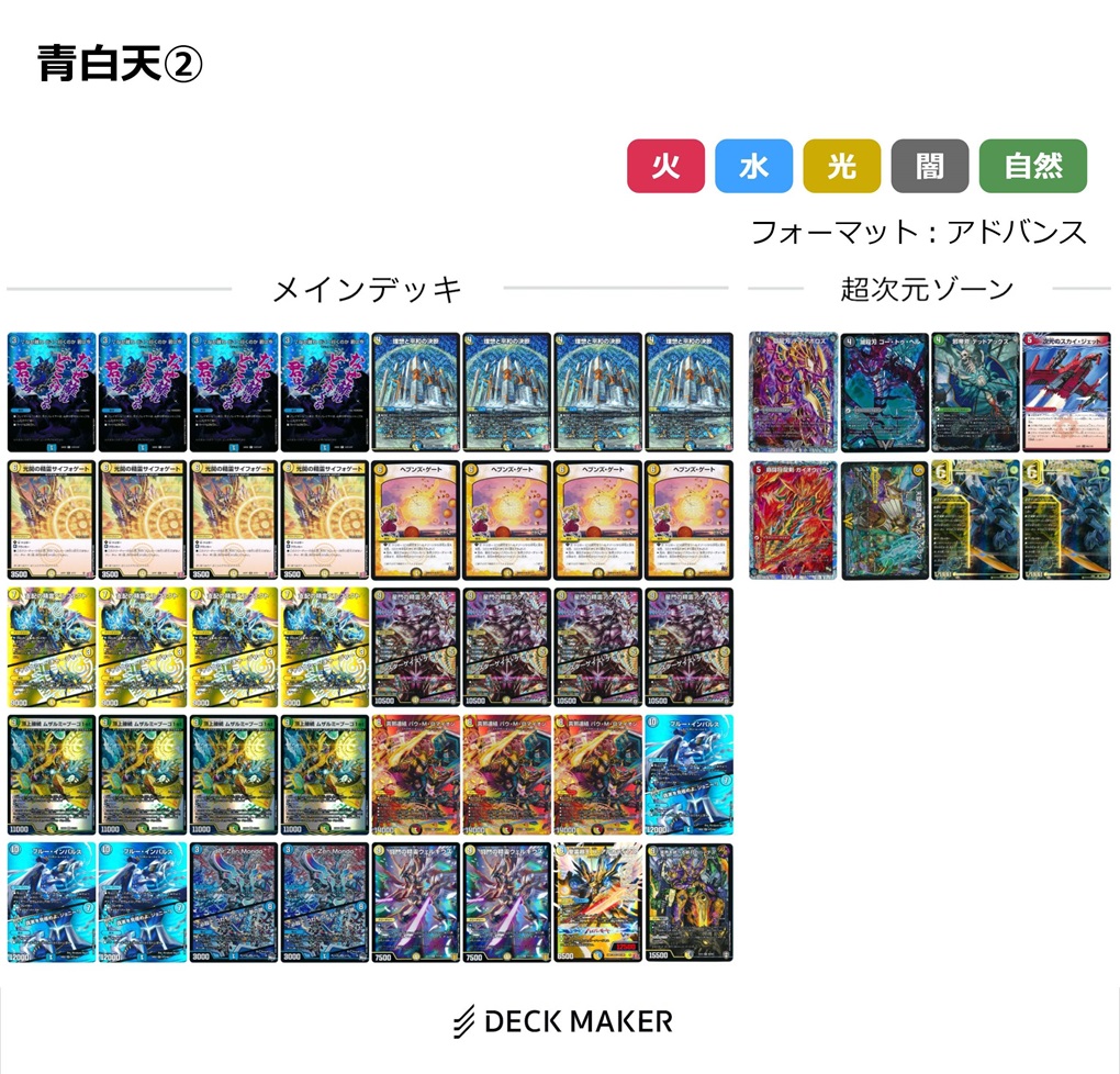 青白天門 おまけあり 青白天門デッキ＋おまけ付き デュエルマスターズ