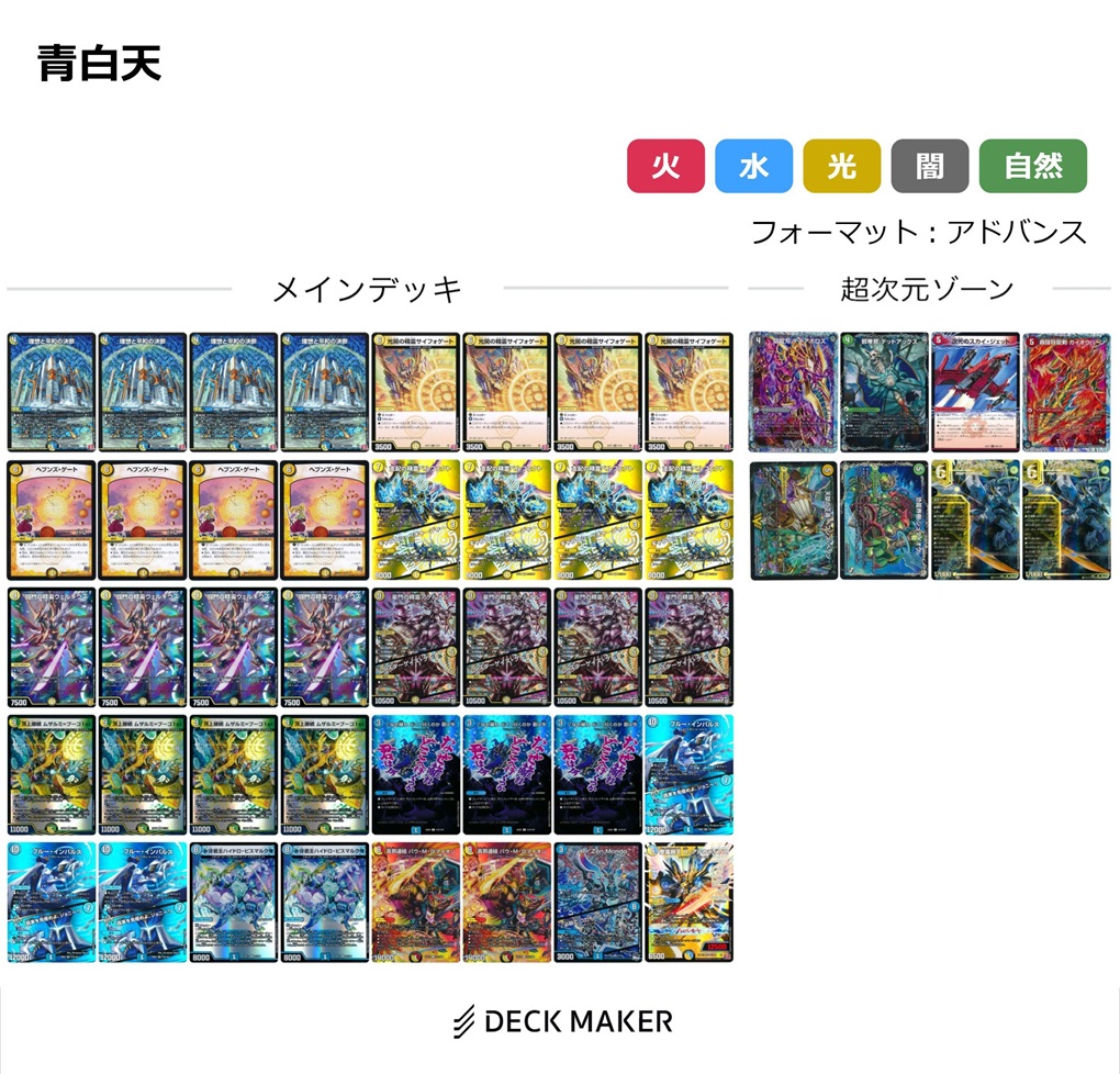 デュエマ 青白天門 デッキ 構築済みデッキ デュエマ 青白天門 デッキ