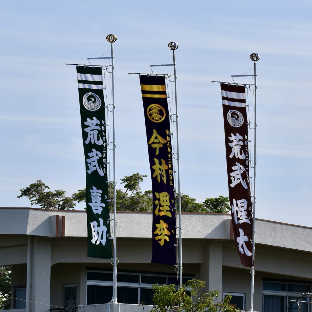 子供の日 圧巻!祝い絵旗 レトロ 子供の日 圧巻!祝い絵旗 レトロ