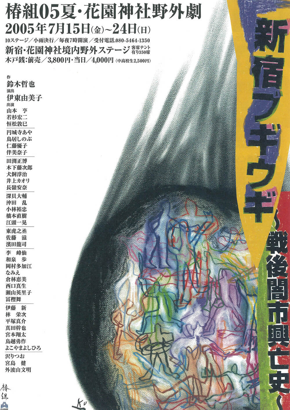 仲條正義氏による「仲條のフジのヤマイ」シリーズ ポスター Fuji No