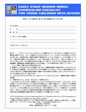 ESDM 自閉症の超早期療育セミナー - 株式会社フロム・ア・ヴィレッジ