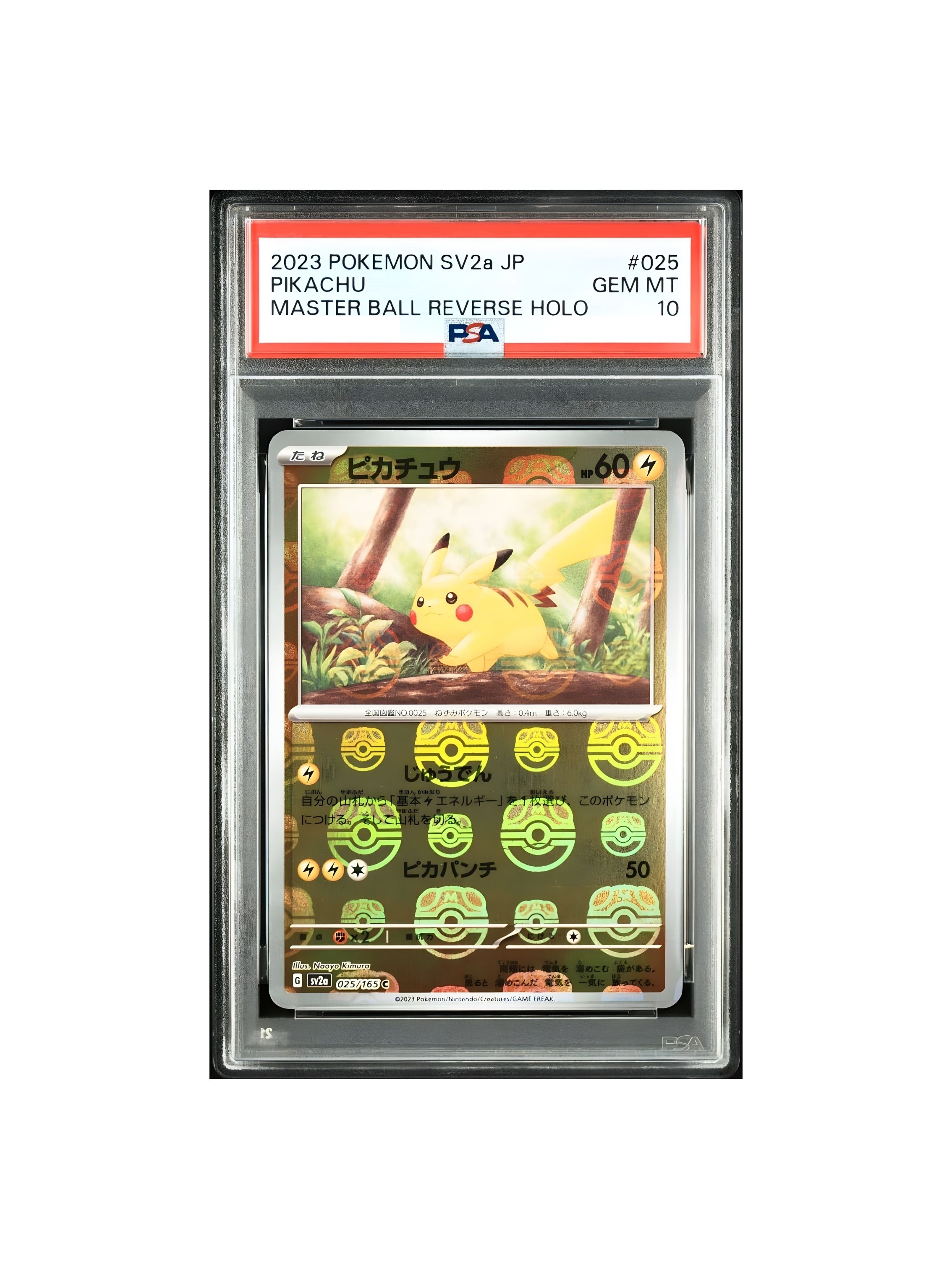 PSA10 ピカチュウ C: マスターボールミラー マスボピカチュウ SV2a 025